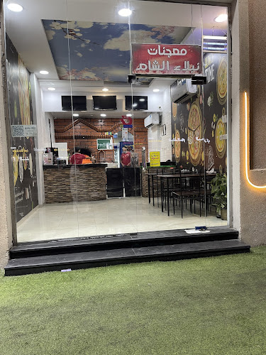 معجنات نبلاء الشام