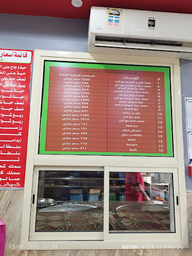 مطعم الجناحي البخاري - الدمام