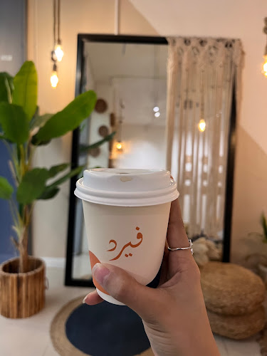 فيرد | FERD - الضيافة