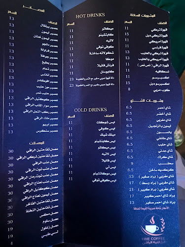 الكافيه الراقي Fine Coffee