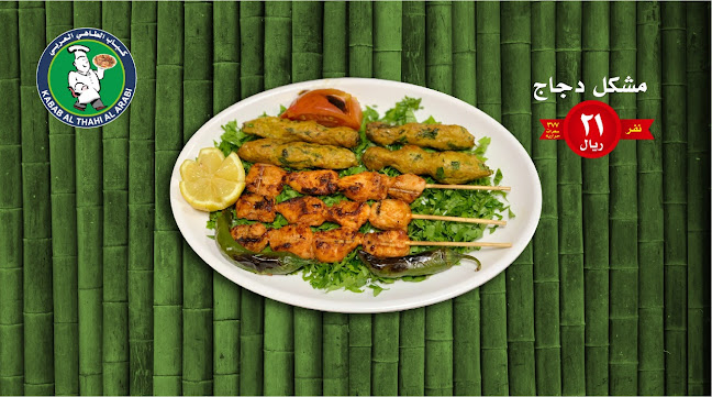 Opinii despre كباب الطاهي العربي فرع من جدة în مكة - الضيافة