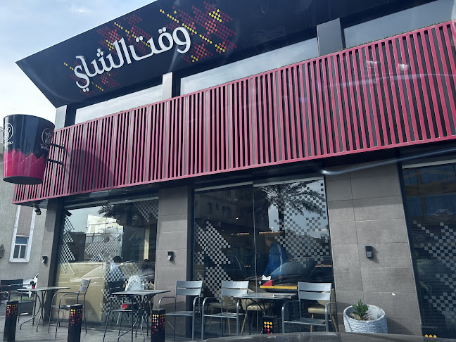 Opinii despre TEA TIME RAKAH (وقت الشاي) în الدمام - الضيافة