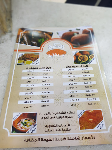 الكبة الدمشقية - الضيافة