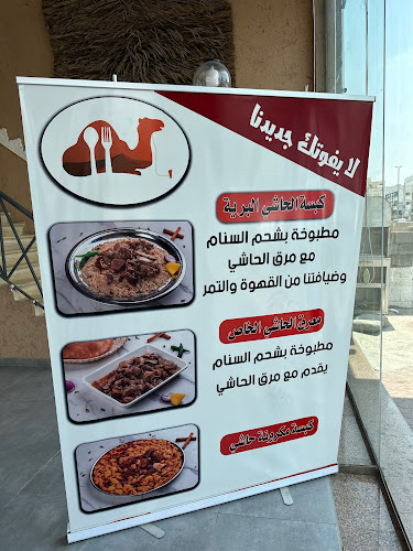 Opinii despre حاشي سنافي în جدة - الضيافة