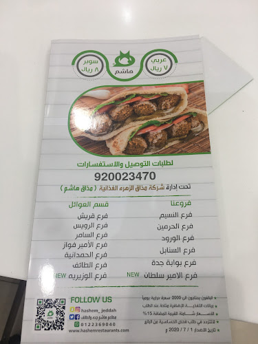 Opinii despre مطعم هاشم الحرمين în جدة - الضيافة