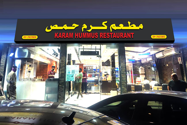 مطعم كرم حمص