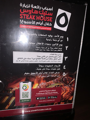 Comentarii opinii despre ستيك هاوس