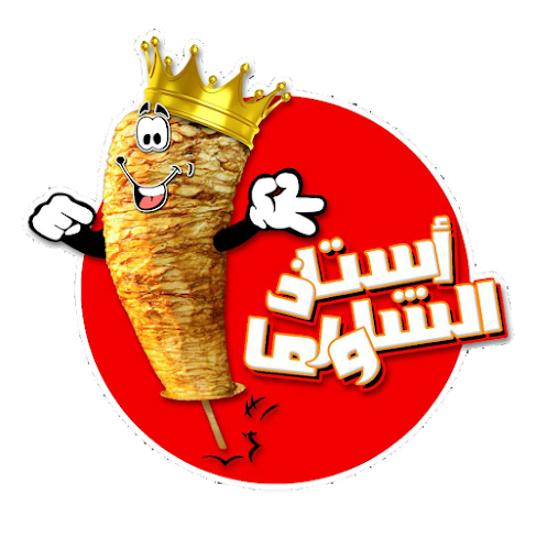 Comentarii opinii despre استاذ الشاورما | فرع الدمام الجلويه