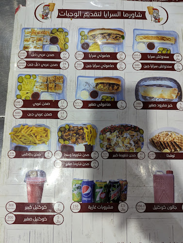 شاورما السراية التركي