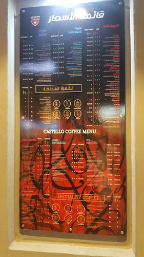 قلعة البن الامير محمد || Castello Coffee - الضيافة