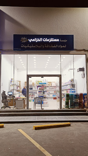 Comentarii opinii despre مجمع محلات مخطط الخزامى