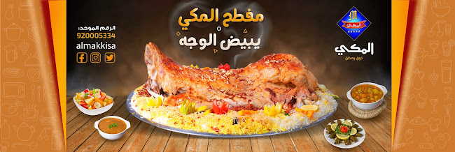 Opinii despre شركة مطاعم الركن المكي în الرياض - الضيافة