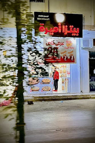 بيتزا أميرة - الخرج