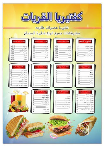 مطعم القريات للاكلات الشعبية