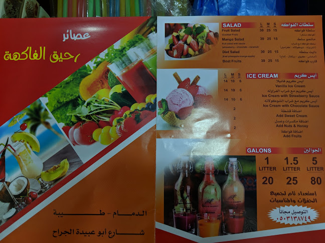 Comentarii opinii despre عصائر مروج طيبة للعصيرات