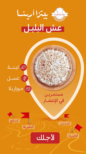 بيتزا ارينا - الضيافة