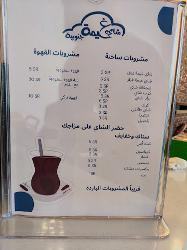 شاي غيمة جنوبية
