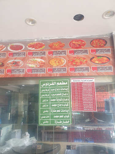 مطاعم الفردوس البخاري٢ - الضيافة