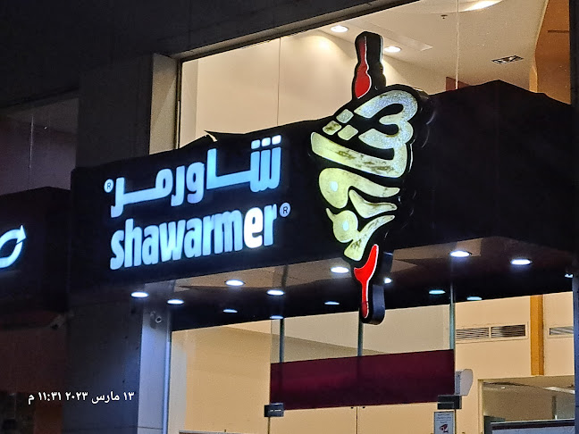 شاورمر - جدة