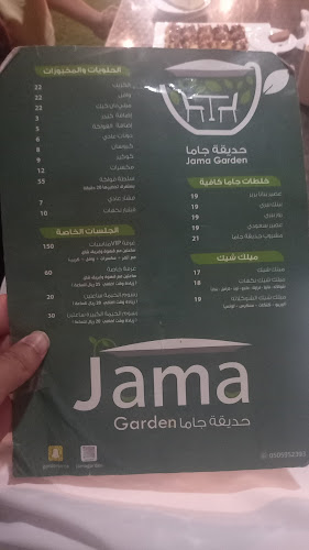 حديقة جاما - الخرج