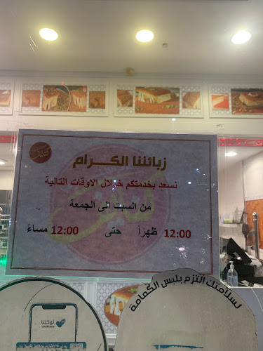 Comentarii opinii despre حلويات كنايف