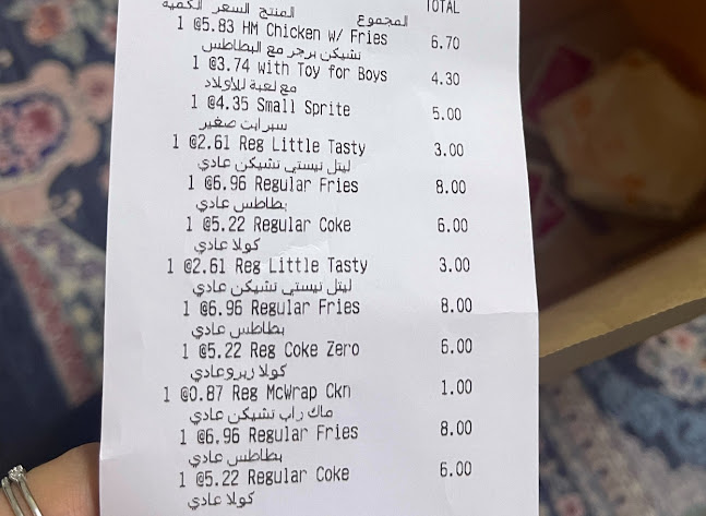 ماكدونالدز | الحزم