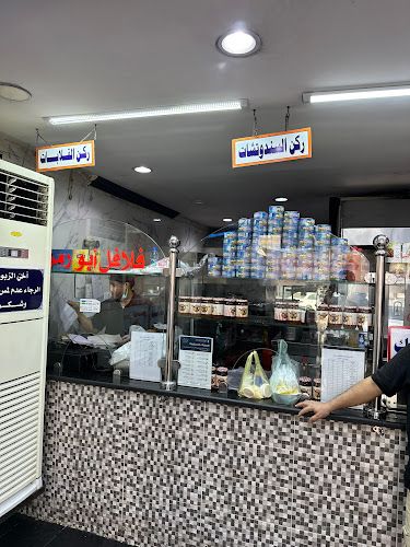 Opinii despre فلافل ابو رمزي în جدة - الضيافة