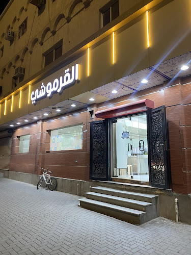 Opinii despre القرموشي în مكة - الضيافة