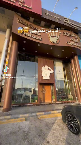 تركي للذبائح