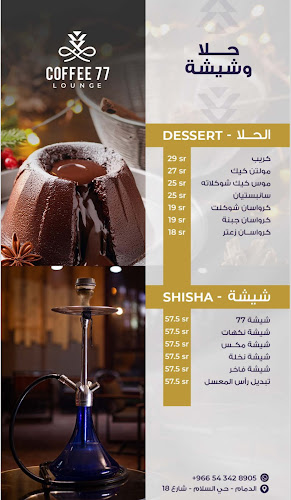 COFFEE 77 لاونج - الدمام