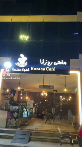 كافيه ومقهى روزانا