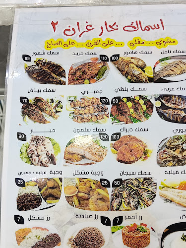 Opinii despre اسماك بحار غران 2 în جدة - الضيافة