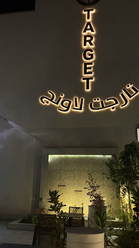 تارجيت مطعم و كافيه