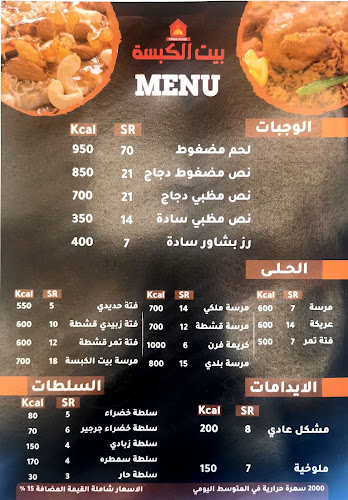 Opinii despre مطعم بيت الكبسة (فرع الصفا) în جازان - الضيافة