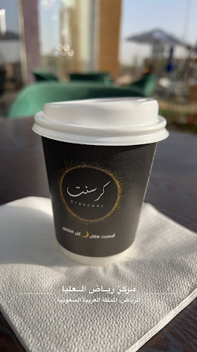 كرسنت كافيه - Crescent cafe - الرياض