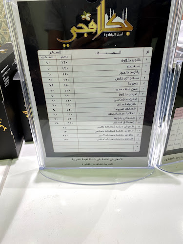 Opinii despre بكلافجي în جدة - الضيافة