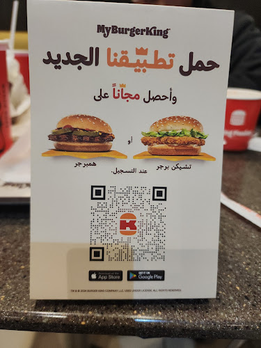 برجر كنج - الرياض