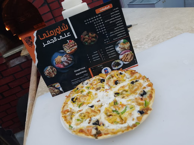 Comentarii opinii despre شاورمتي على الجمر