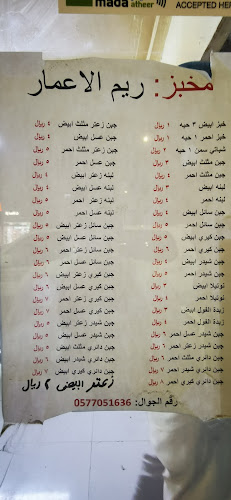 Opinii despre مخبز العمران للخبز العربي الأحمر و الأبيض în الهفوف‎ - الضيافة