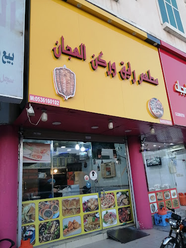 Opinii despre مطعم رايق وركن العجان în الدمام - الضيافة