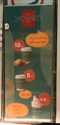 Opinii despre yoven يوفن în الرس - الضيافة