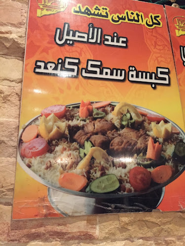 Comentarii opinii despre الأصيل للمندي والمثلوثة