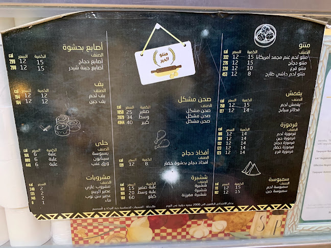 Opinii despre منتو الخير în المدينة المنورة - الضيافة