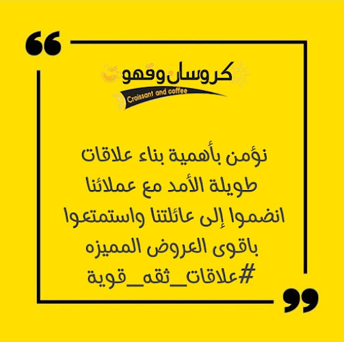 Opinii despre كروسان وقهوة în جدة - الضيافة