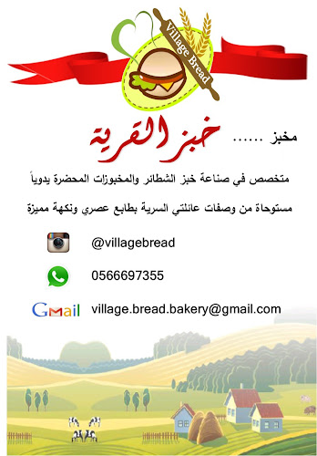 Opinii despre خبز القرية în جدة - الضيافة