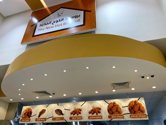 بروستد الكوخ القديم - الضيافة