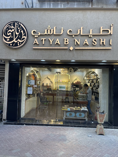 اطياب ناشي للعطور والعود والبخور الدوسري