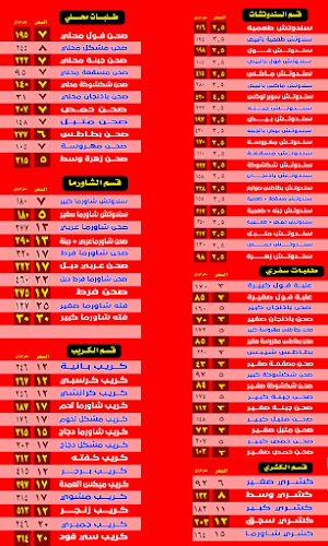 مطعم العمدة - مكة