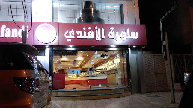 حلويات سلورة الأفندي