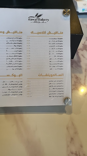Comentarii opinii despre فرن رواف Rawaf Bakery